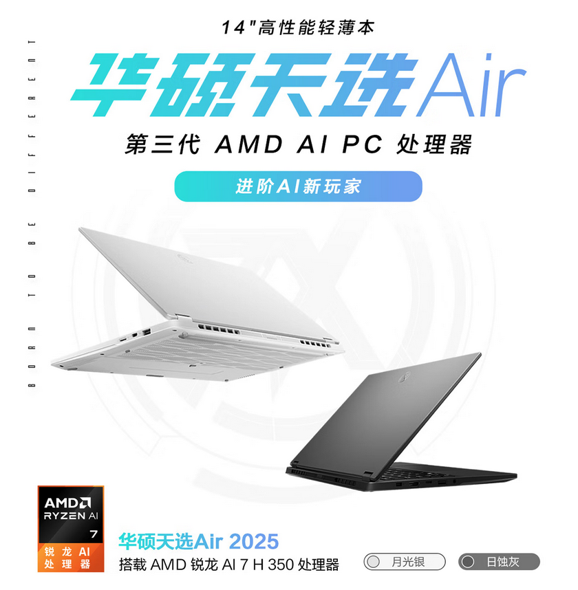 【每日一机】华硕天选Air 2025